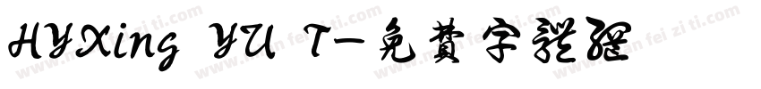 HYXing YU T字体转换